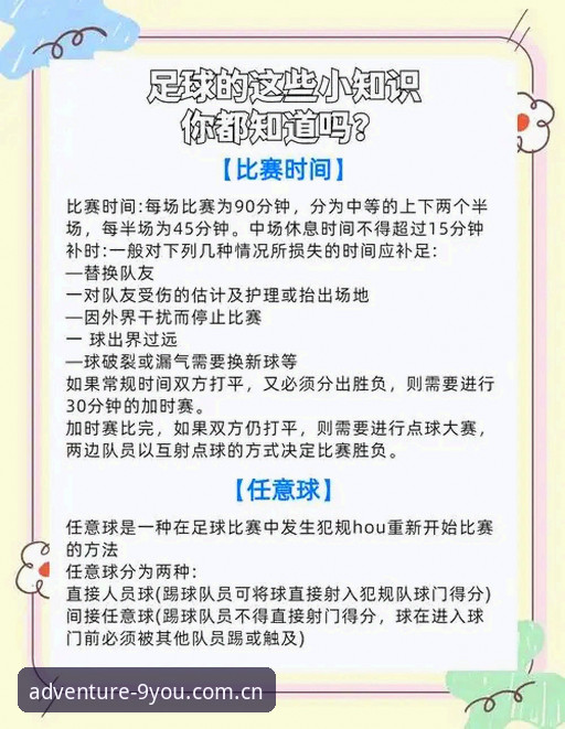 掌握世界杯新规的实用技巧：从裁判新规看比赛关键点